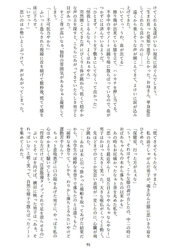 ただ、ひとことが欲しくて。