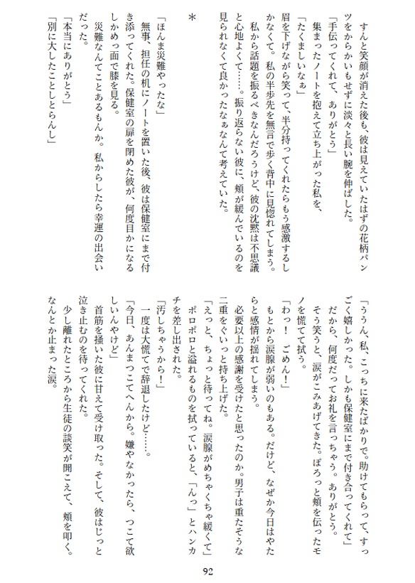 ただ、ひとことが欲しくて。