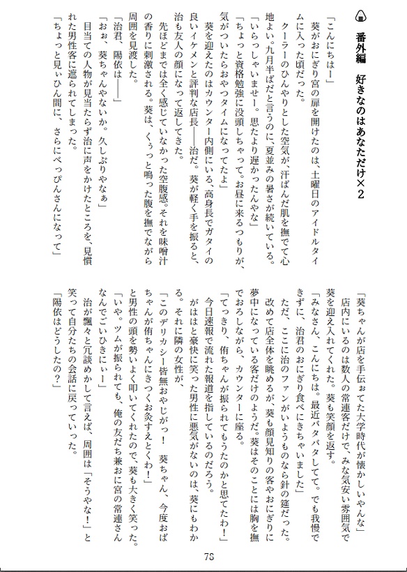 ただ、ひとことが欲しくて。