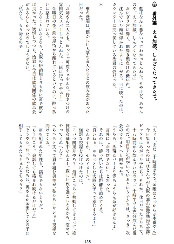 ただ、ひとことが欲しくて。