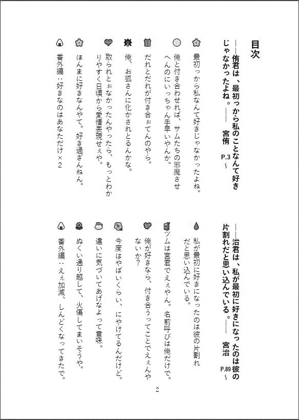 ただ、ひとことが欲しくて。