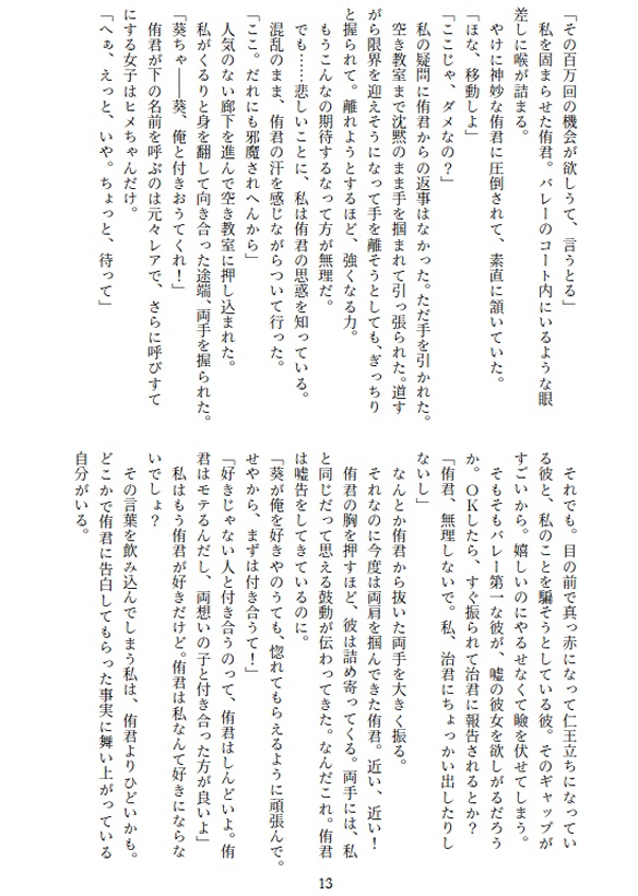 ただ、ひとことが欲しくて。