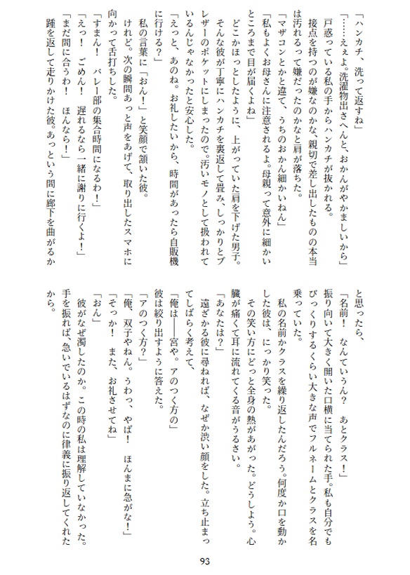 ただ、ひとことが欲しくて。