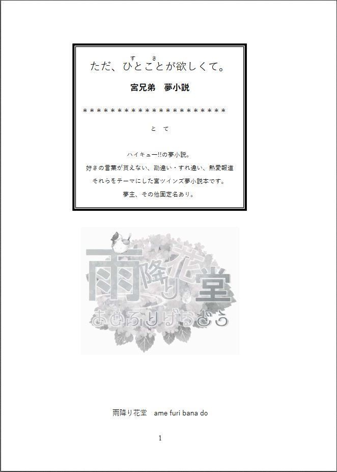 ただ、ひとことが欲しくて。