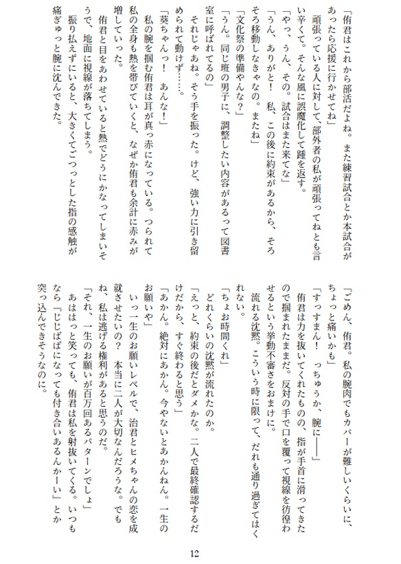 ただ、ひとことが欲しくて。