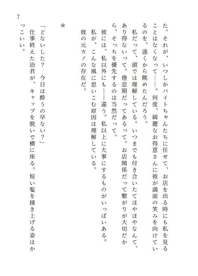 初恋を、拗らせて。【前編】