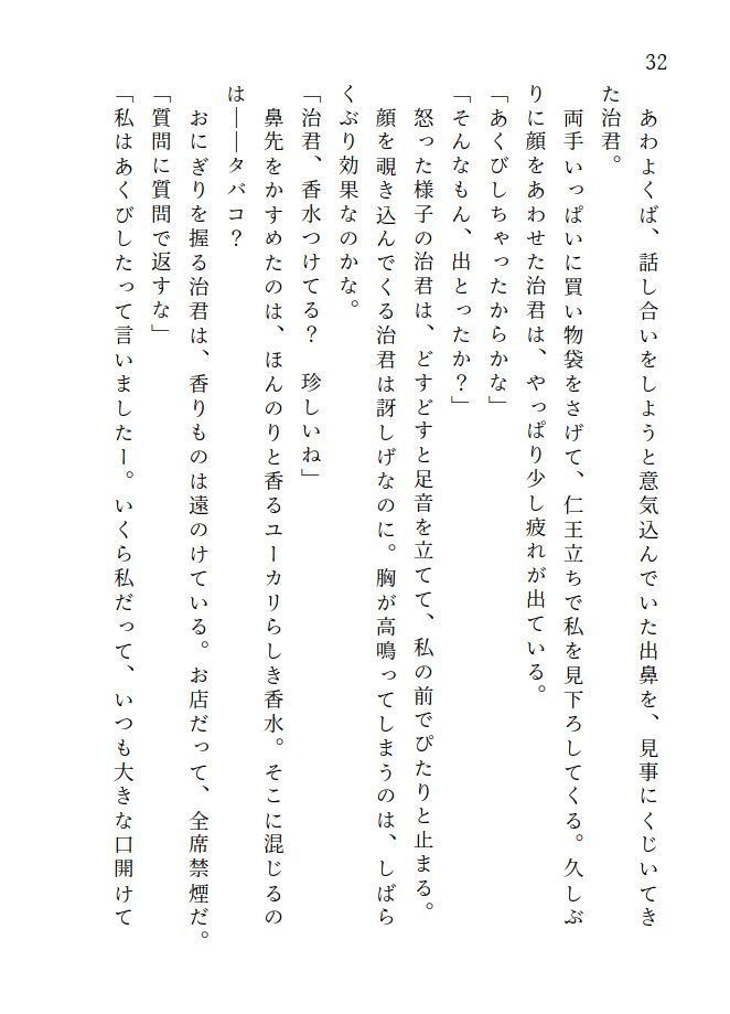 初恋を、拗らせて。【前編】