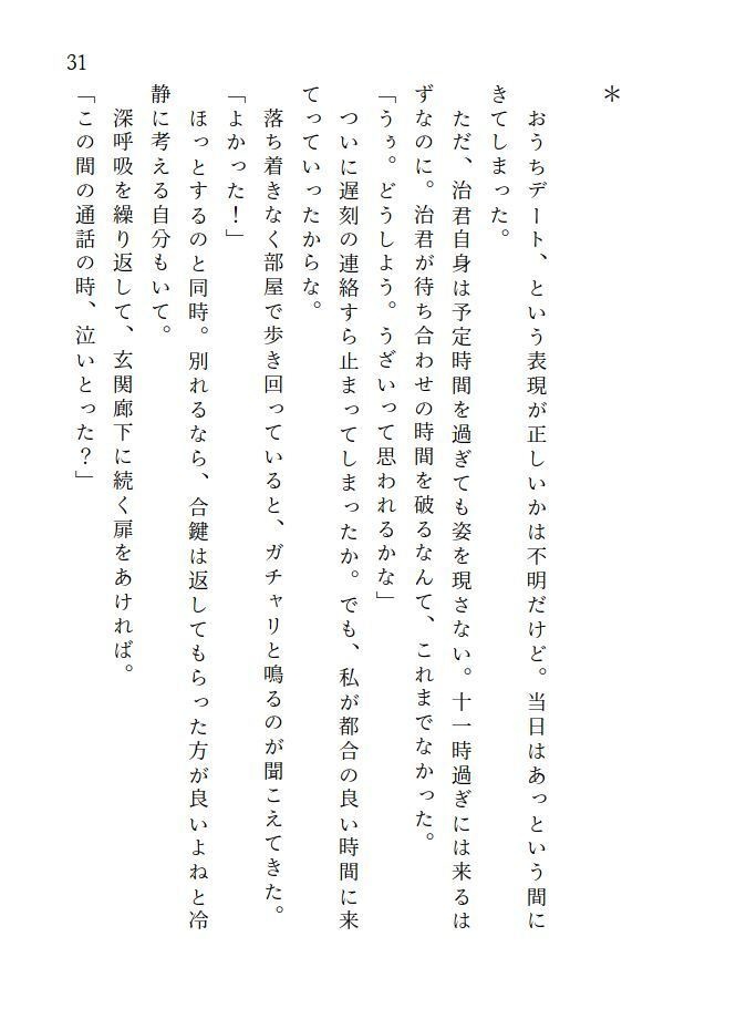 初恋を、拗らせて。【前編】