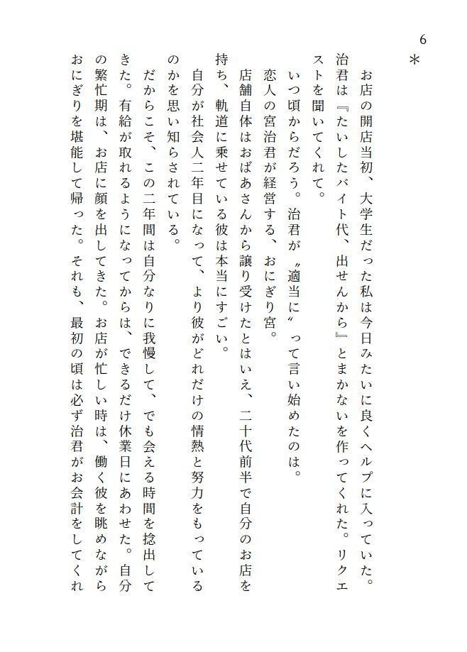 初恋を、拗らせて。【前編】