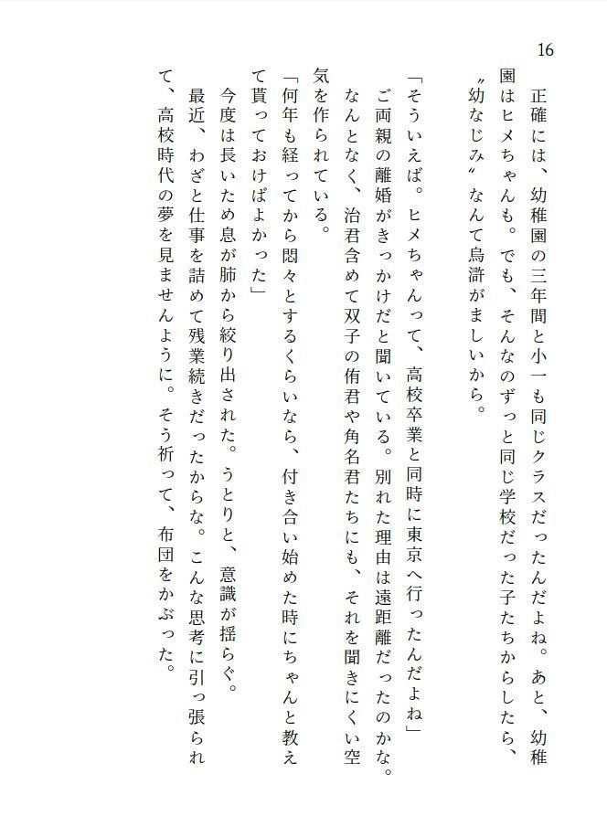 初恋を、拗らせて。【前編】