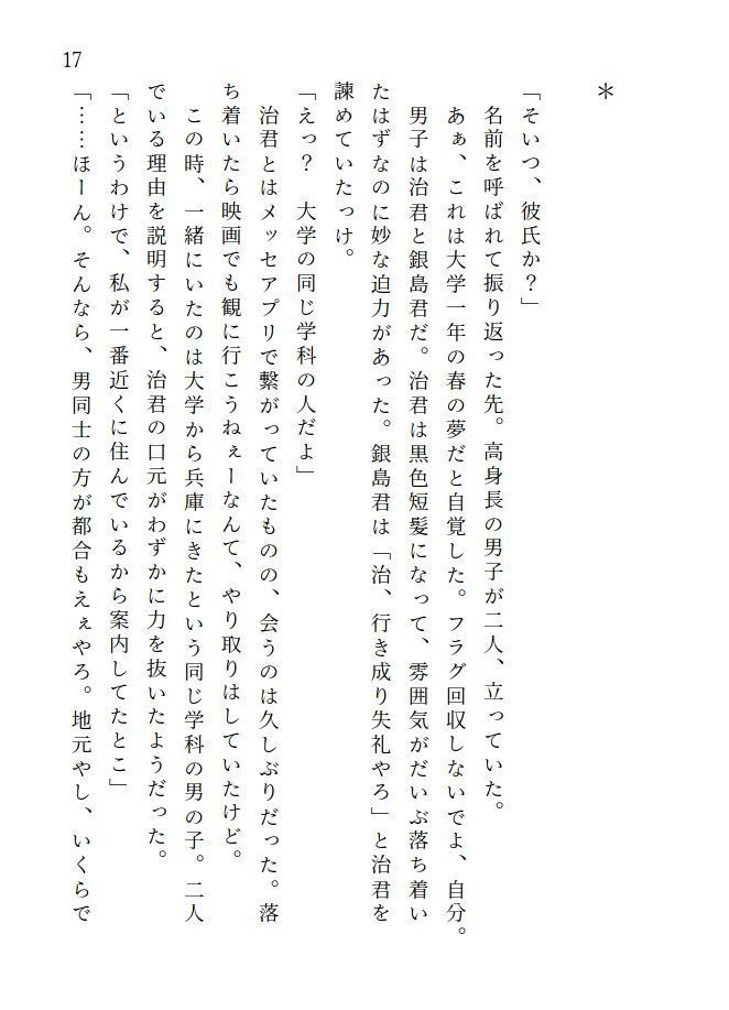 初恋を、拗らせて。【前編】