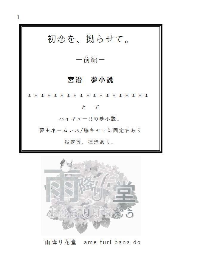 初恋を、拗らせて。【前編】