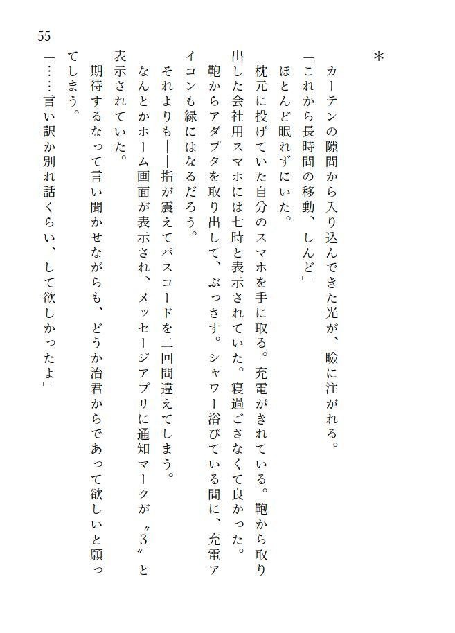 初恋を、拗らせて。【前編】