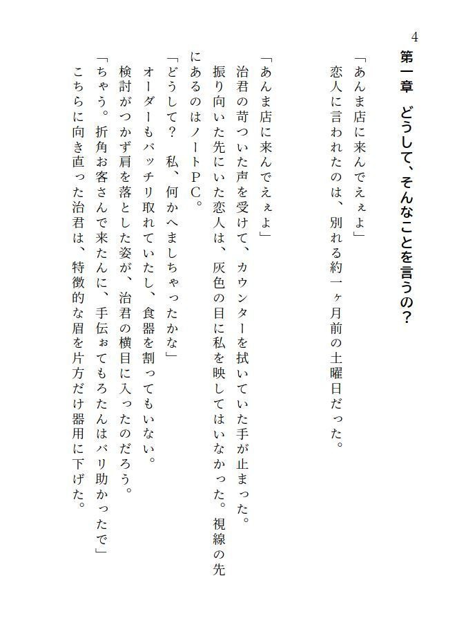 初恋を、拗らせて。【前編】