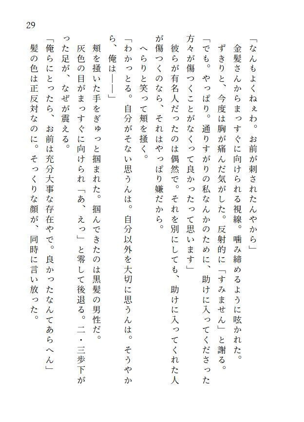 初恋を、拗らせて。【後編】