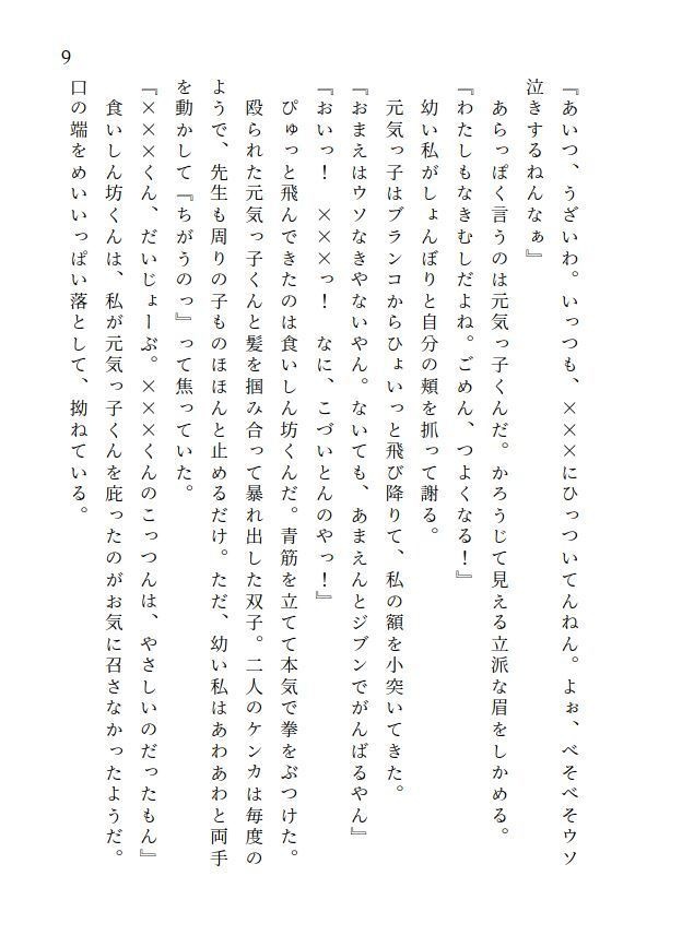 初恋を、拗らせて。【後編】