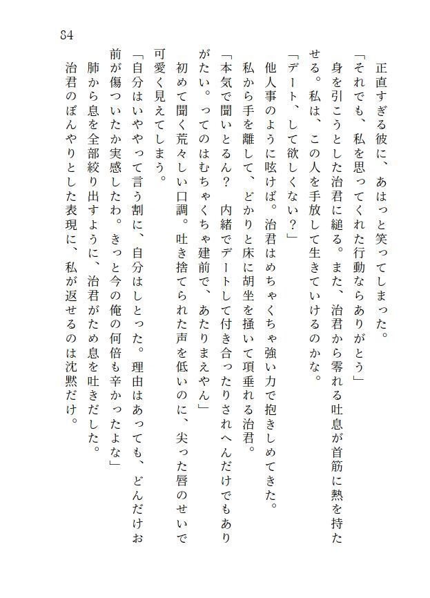 初恋を、拗らせて。【後編】