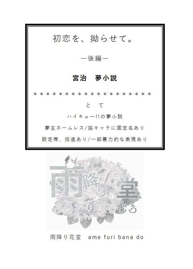 初恋を、拗らせて。【後編】