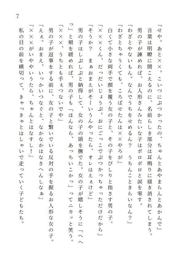 初恋を、拗らせて。【後編】