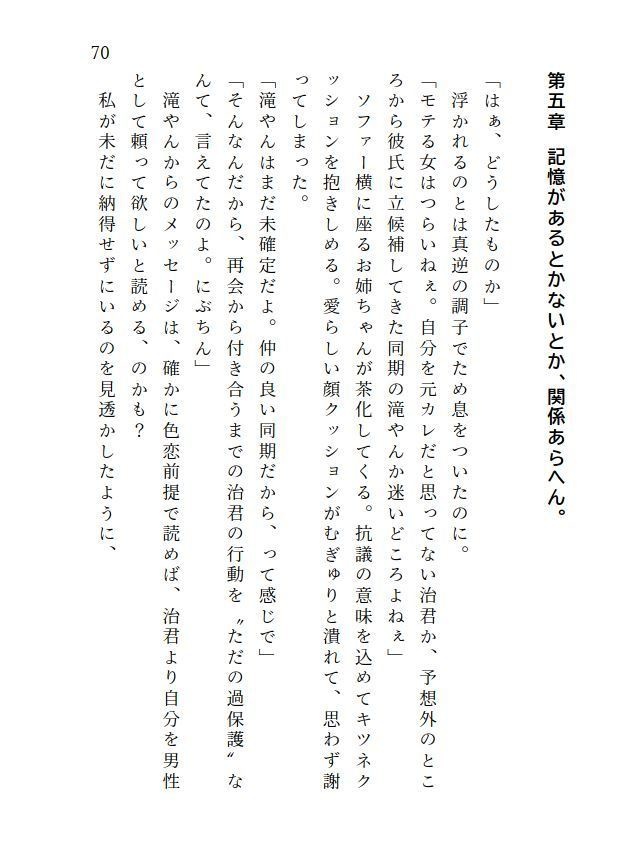 初恋を、拗らせて。【後編】