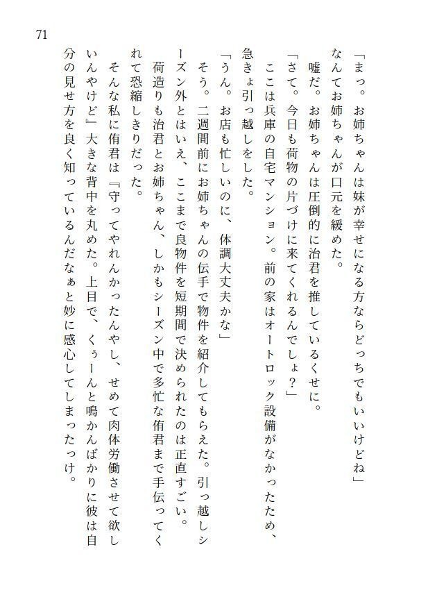 初恋を、拗らせて。【後編】