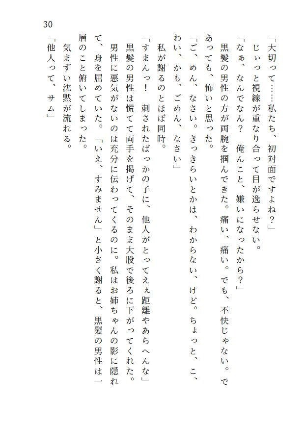 初恋を、拗らせて。【後編】