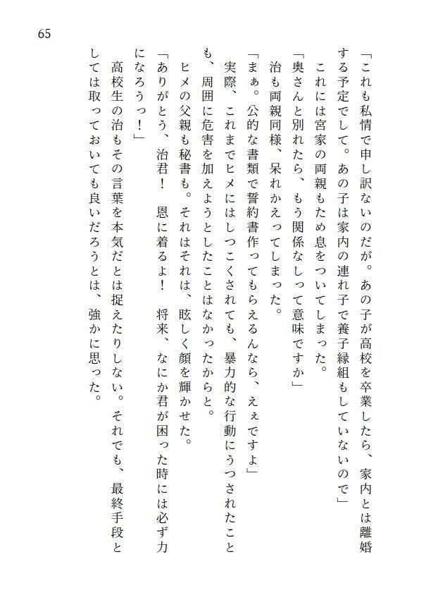 初恋を、拗らせて。【後編】