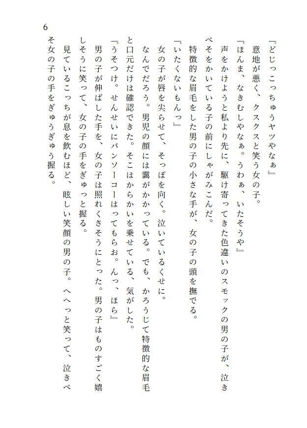 初恋を、拗らせて。【後編】