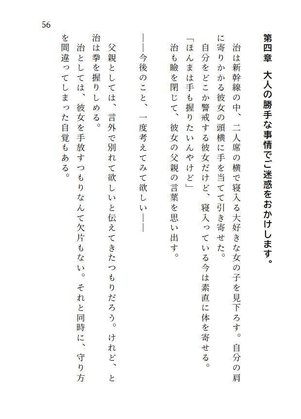 初恋を、拗らせて。【後編】