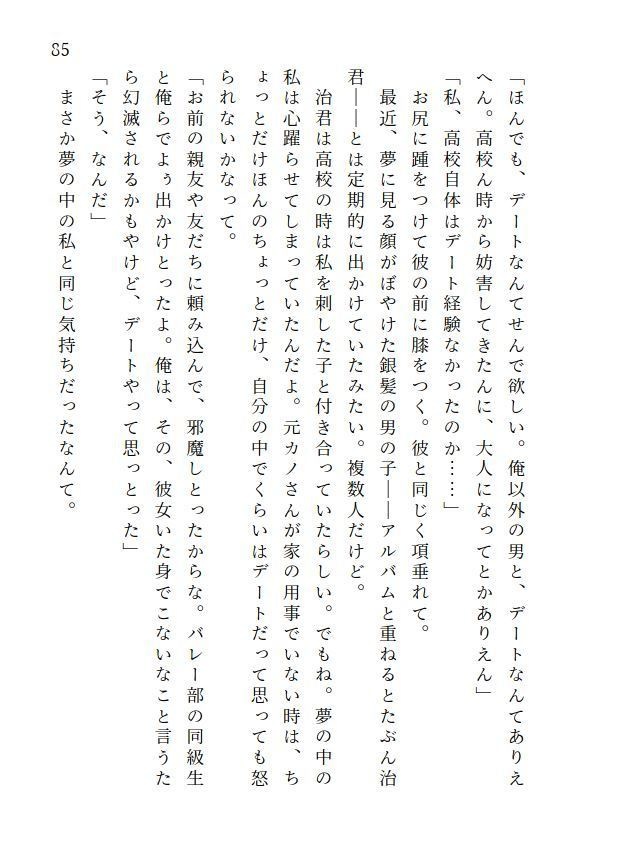 初恋を、拗らせて。【後編】