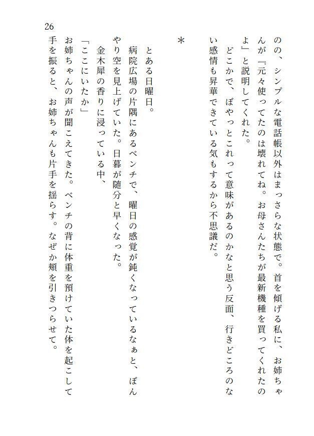 初恋を、拗らせて。【後編】