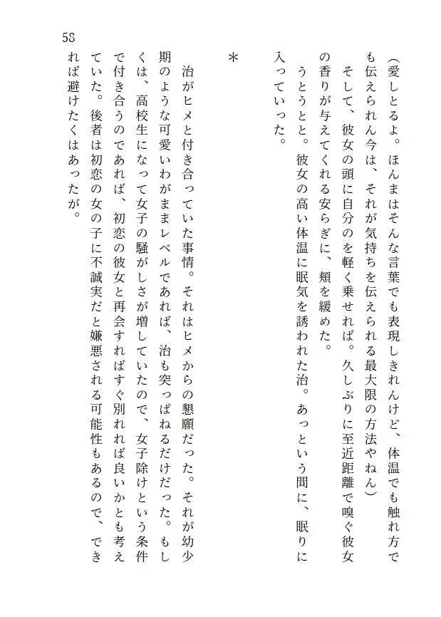 初恋を、拗らせて。【後編】