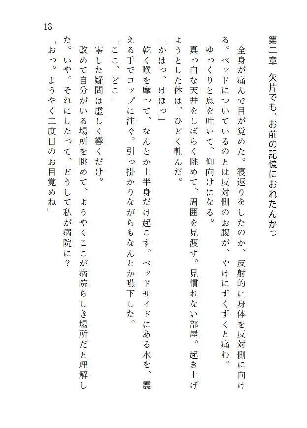 初恋を、拗らせて。【後編】