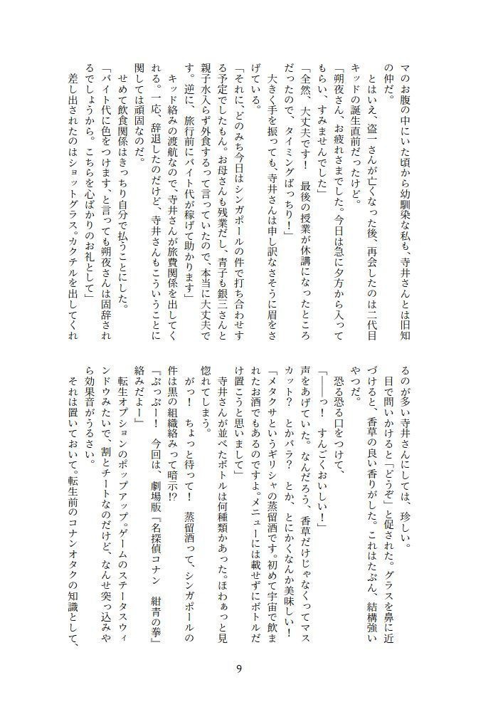 【再録集】転生したら主人公幼馴染たちのお姉さんポジションでした。―ロイヤルブルーの拳は、シンガポールの夜空で煌めく―