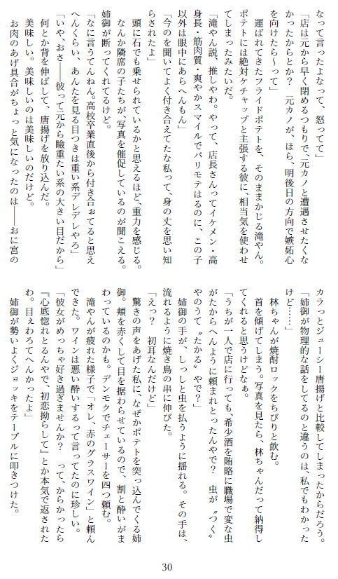 【前後編再録】初恋を、拗らせて。