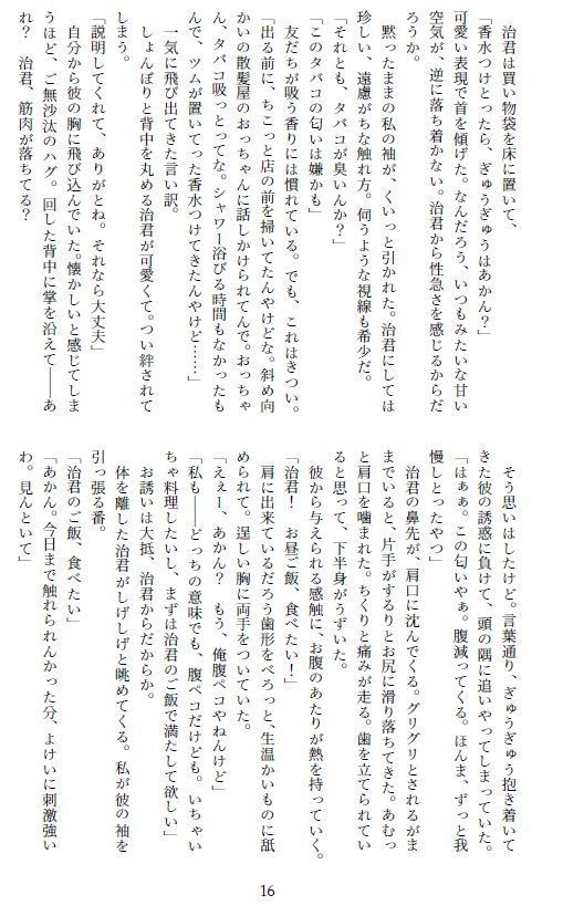 【前後編再録】初恋を、拗らせて。