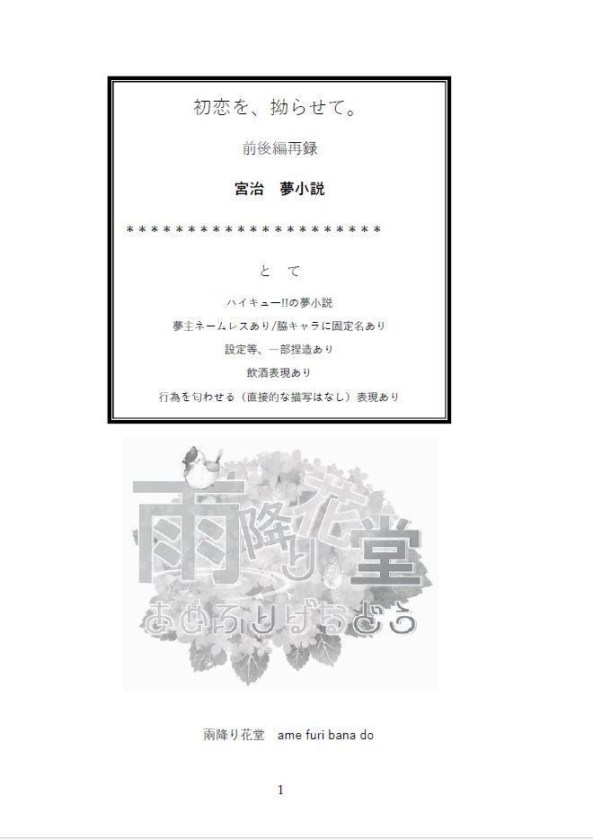 【前後編再録】初恋を、拗らせて。