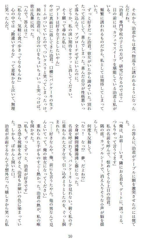 【前後編再録】初恋を、拗らせて。