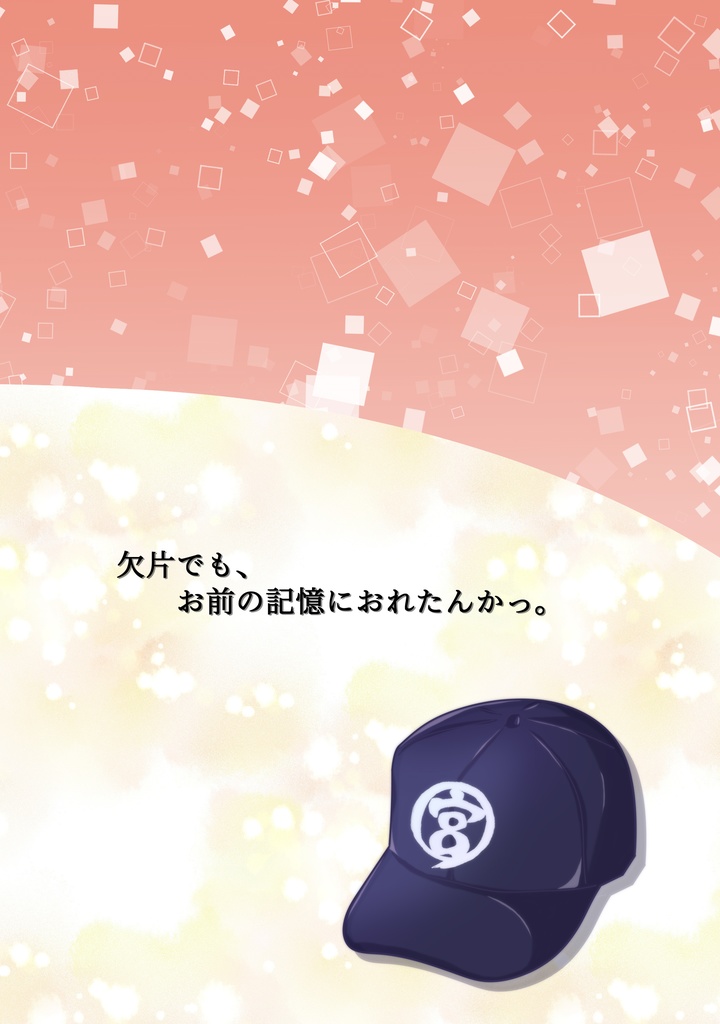 【前後編再録】初恋を、拗らせて。