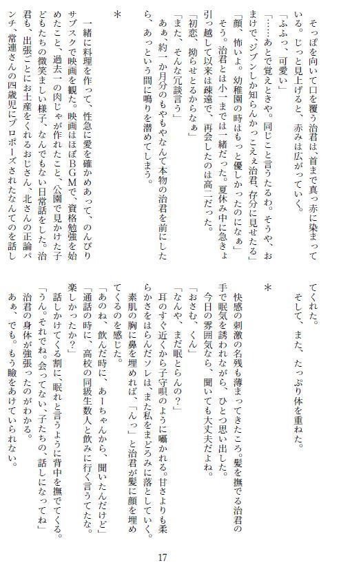 【前後編再録】初恋を、拗らせて。