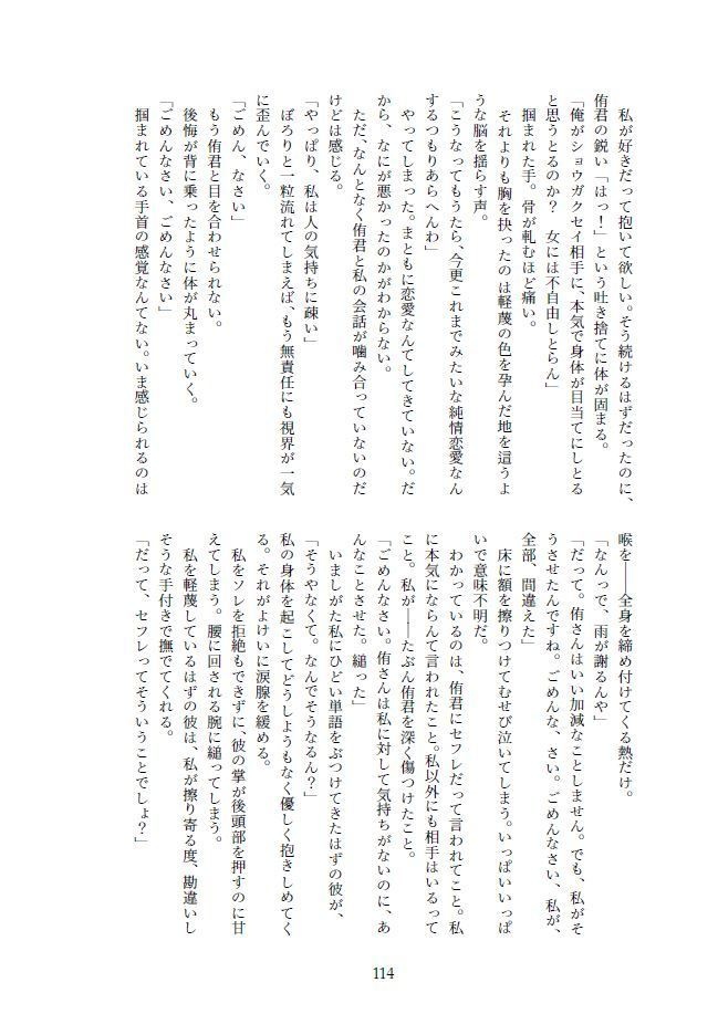 【WEB再録】あの朝に生まれたすれ違いを。