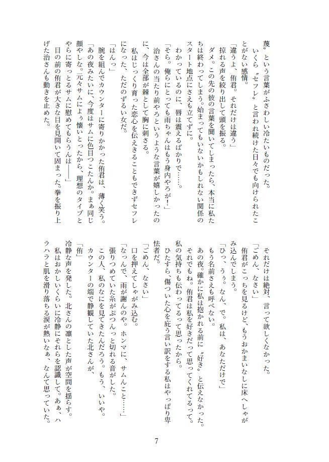 【WEB再録】あの朝に生まれたすれ違いを。