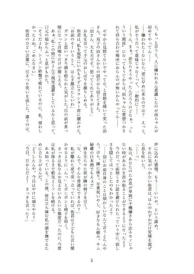 【WEB再録】あの朝に生まれたすれ違いを。