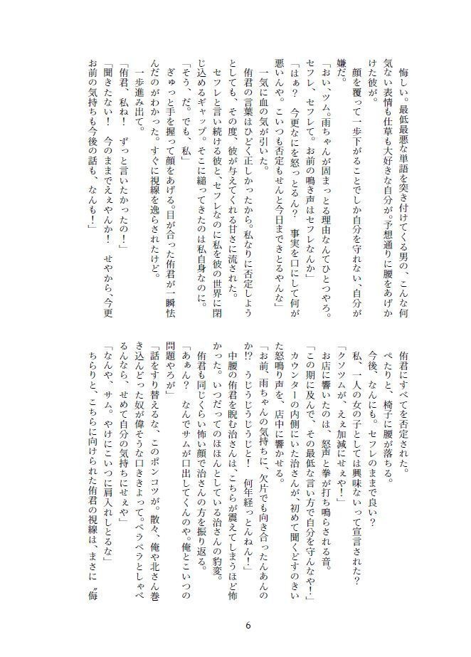 【WEB再録】あの朝に生まれたすれ違いを。