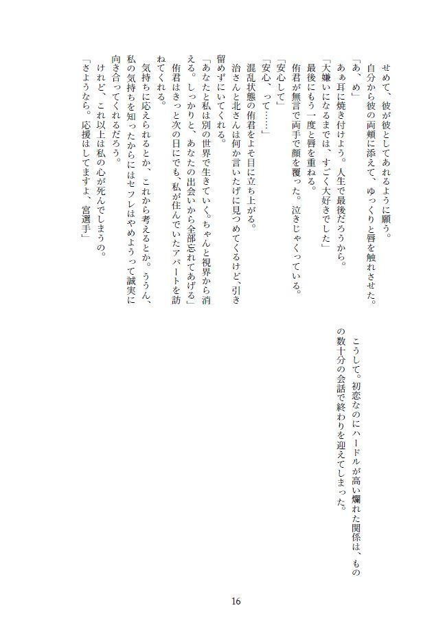 【WEB再録】あの朝に生まれたすれ違いを。