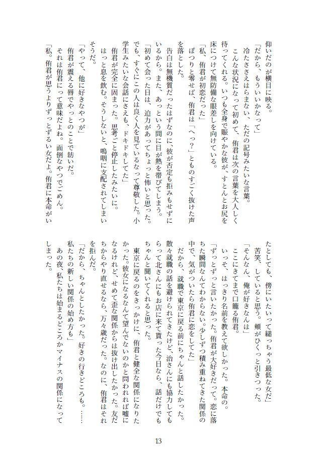 【WEB再録】あの朝に生まれたすれ違いを。