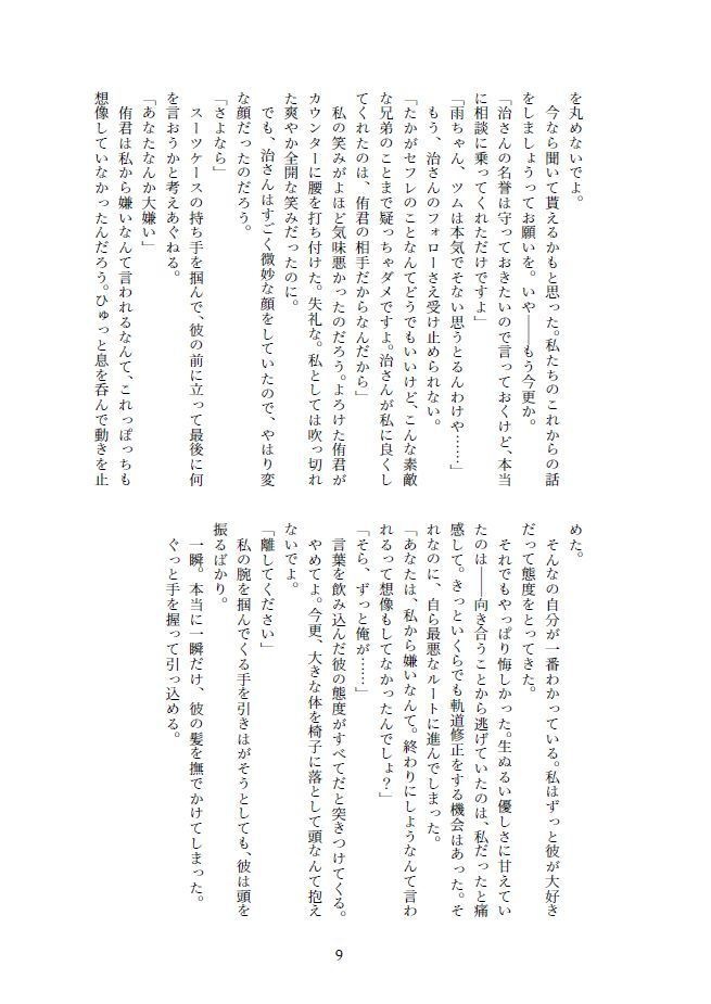 【WEB再録】あの朝に生まれたすれ違いを。