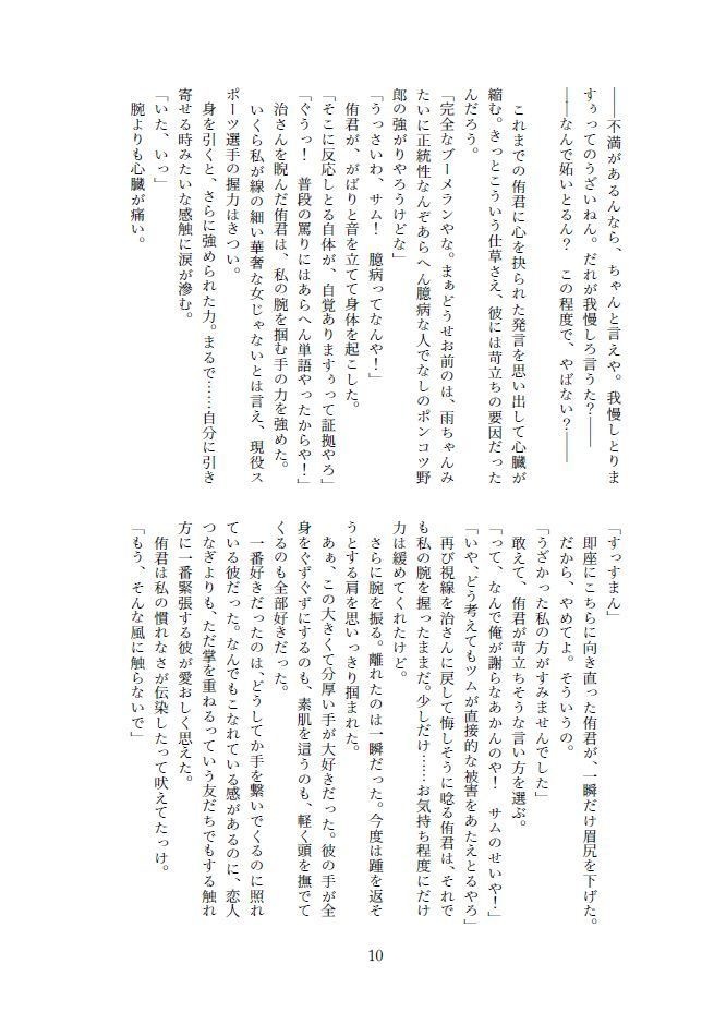 【WEB再録】あの朝に生まれたすれ違いを。