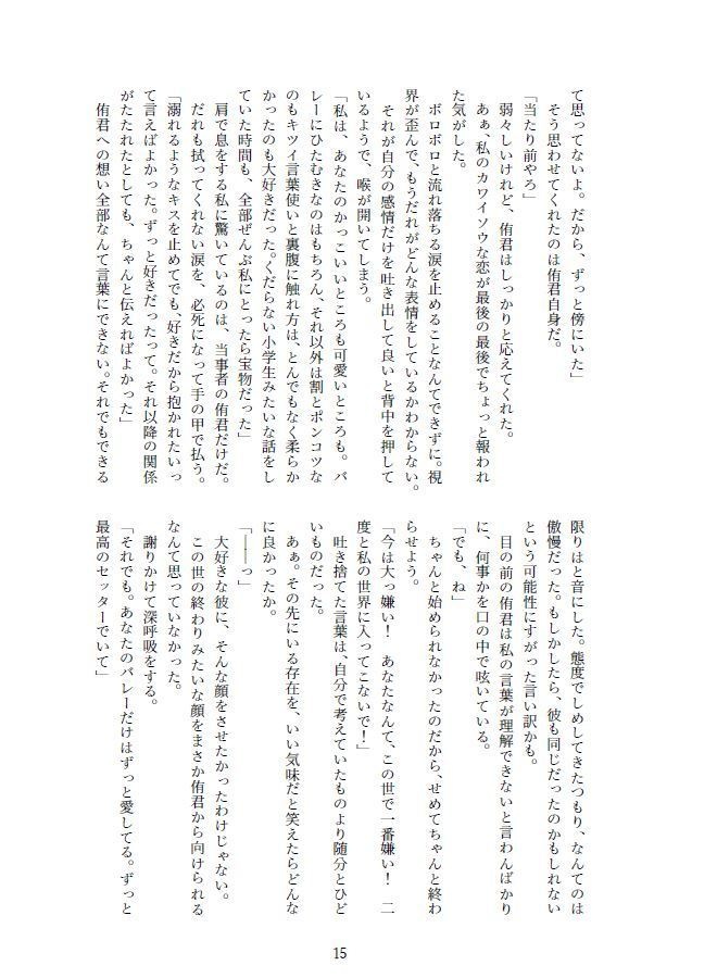 【WEB再録】あの朝に生まれたすれ違いを。