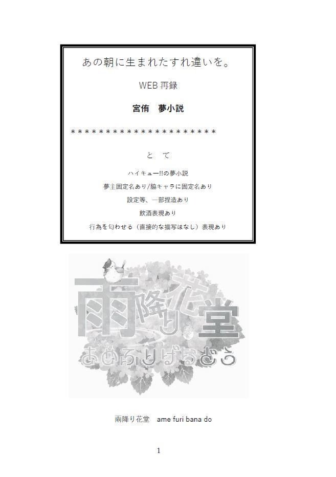 【WEB再録】あの朝に生まれたすれ違いを。